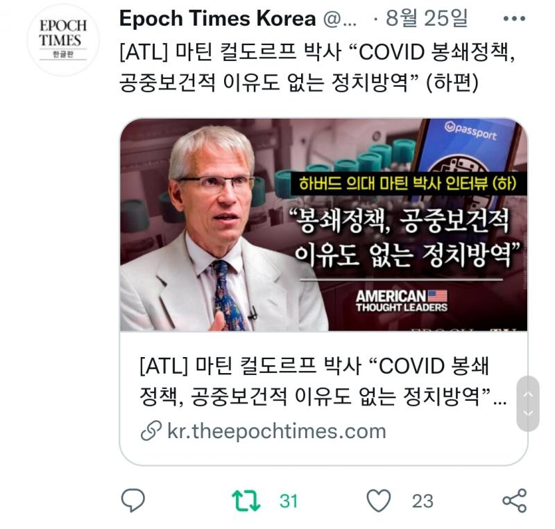 https://twitter.com/epochtimeskr/status/1430485088718913536?s=20 직접 읽어 보세요.