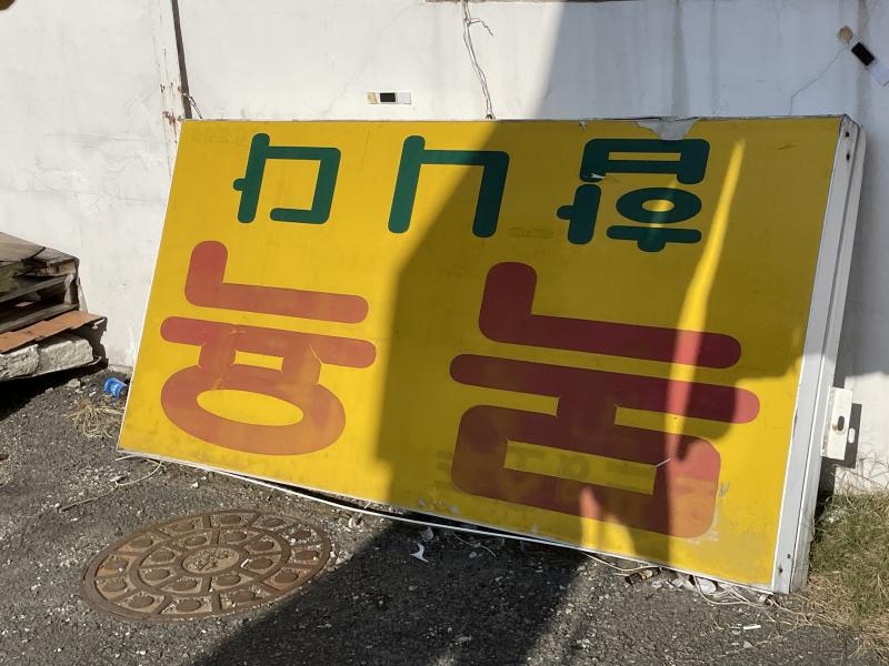 늉눔