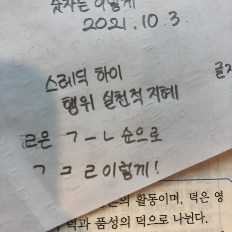 좀 더 써왔어! 옛날 글씨체는 이따 두시쯤 찍어서 보여줄게,, 지금 스카라 옛날에 써뒀던 게 없다 ㅠㅠㅠ