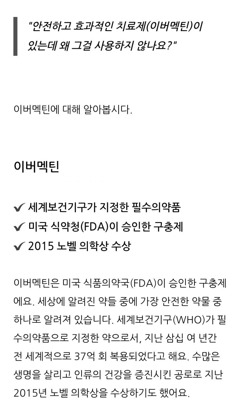 코로나 치료제 이버맥틴