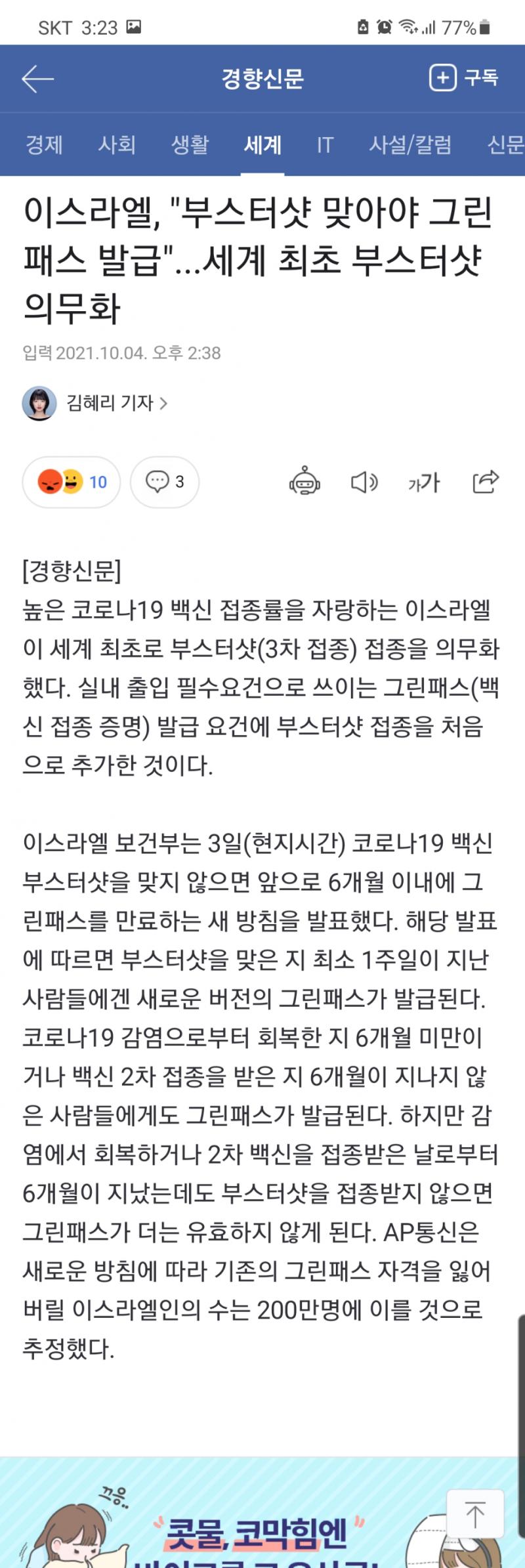 여긴 안 이럴거 같지? 백신 패스 반대하는 사람들이 바보라서 반대 하는줄 알아?