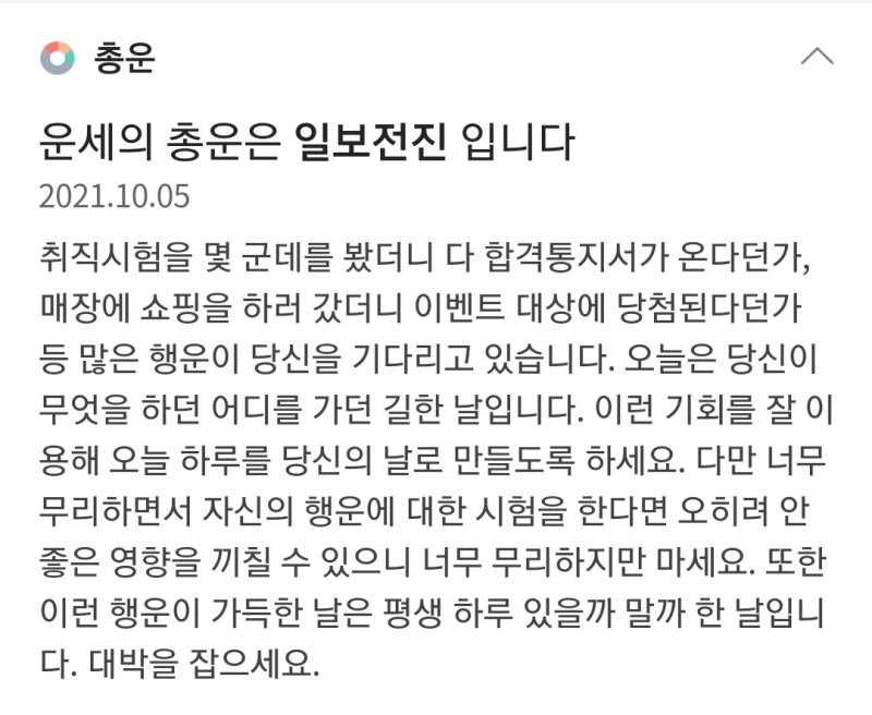 호오...오늘 대박 운세인데 집 밖을 못 나감 어쩌면 인프피에게는 대박 운세일지도?