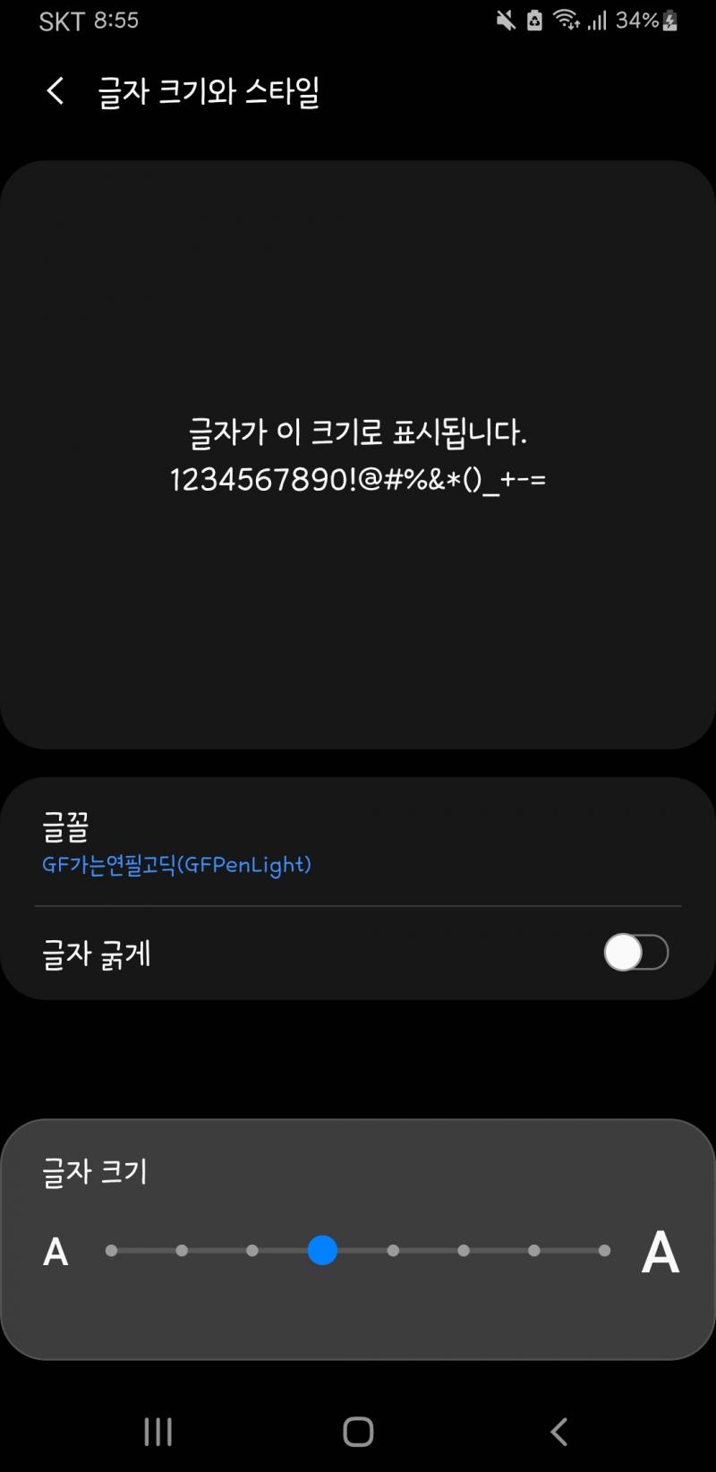 >>3 갤럭시 스토어에서 인기순으로 들어가면 바로나옴!!요거양 가는연필고딕!