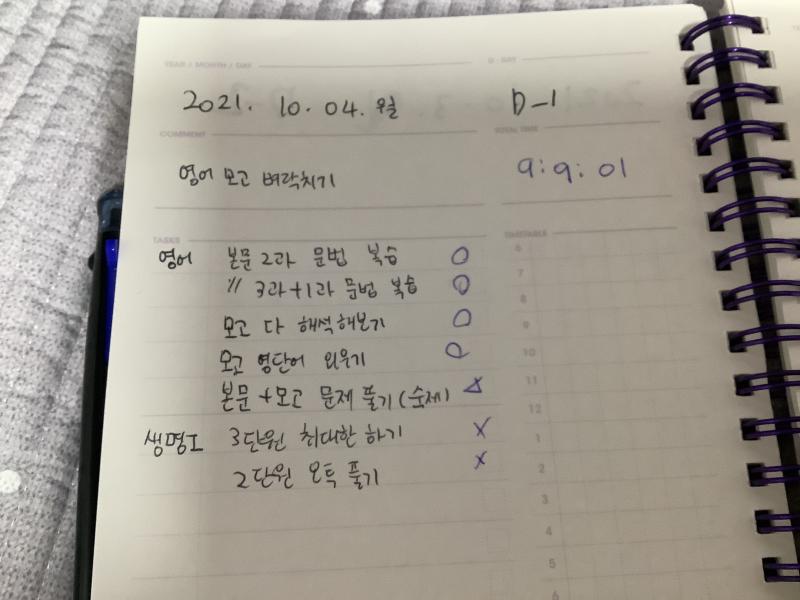 월요일에 한거 저렇개 하고 오늘 시험쳤는데 망했어 너무 망했어 7등급 나오면 어떡함 하…