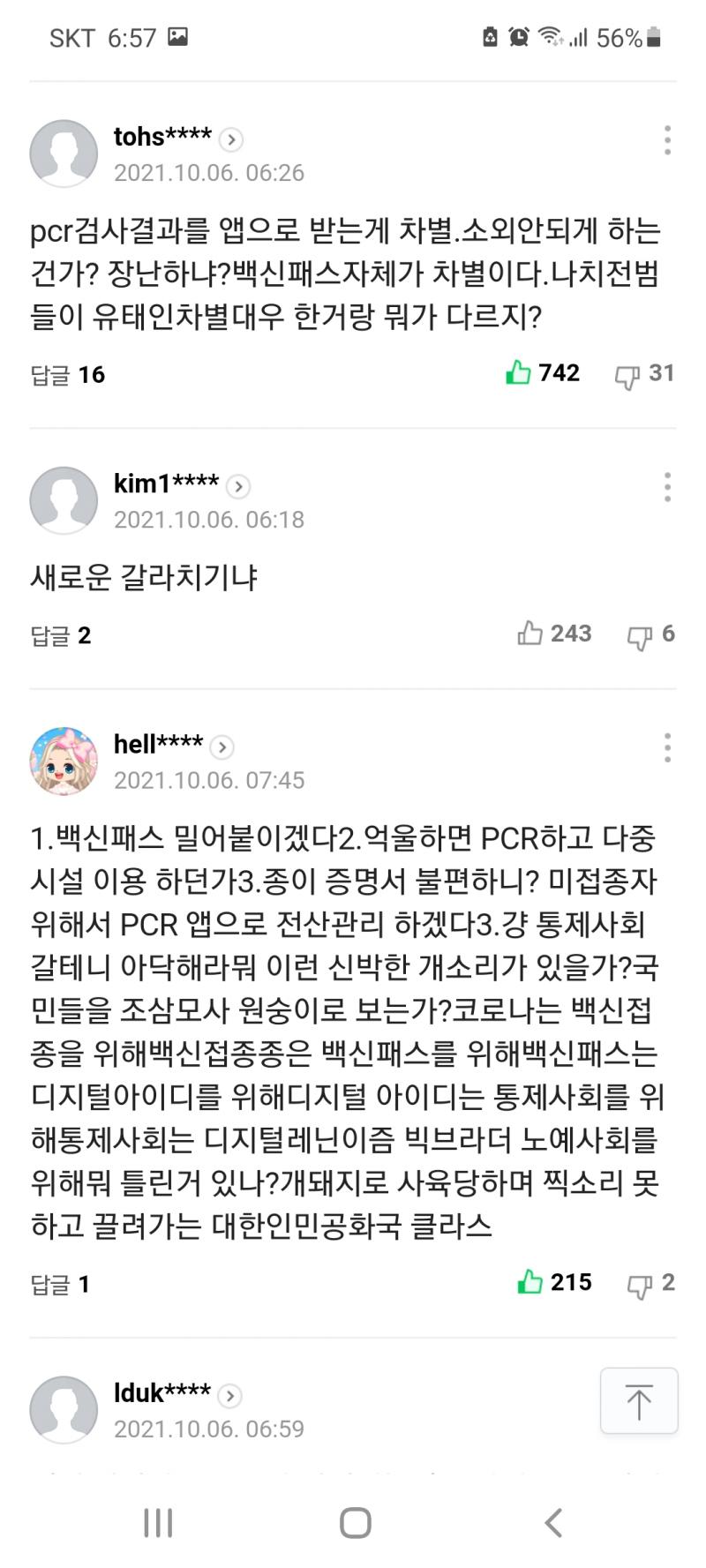 국가가 너희들을 위해 일한다는 착각에서 벗어나라