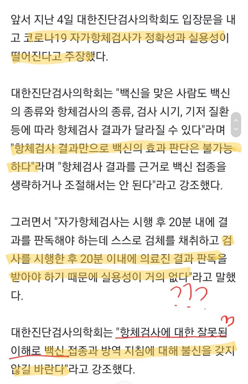 백ㅅ 접종해도 항체검사 X. 백신 무조건 맞아야한다?