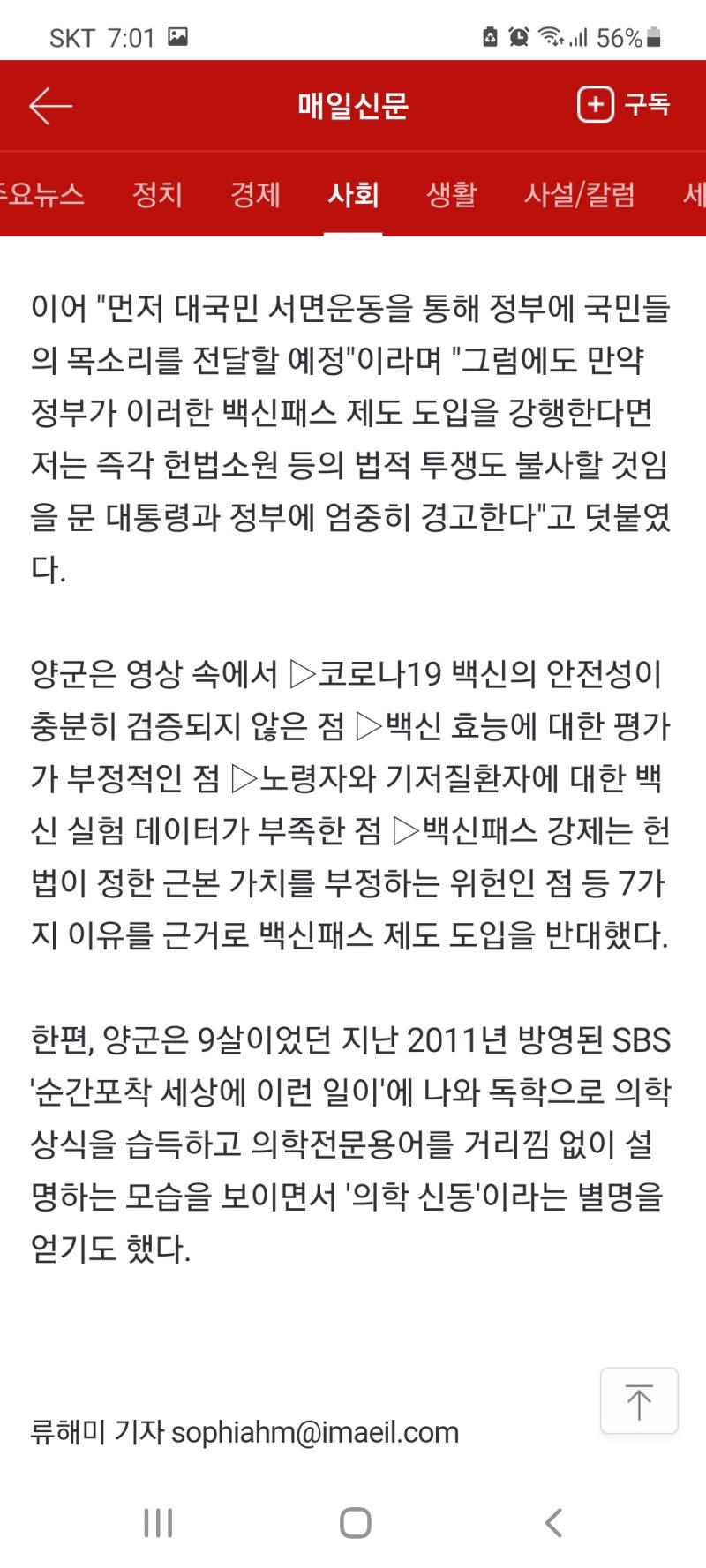 백신패스 반대