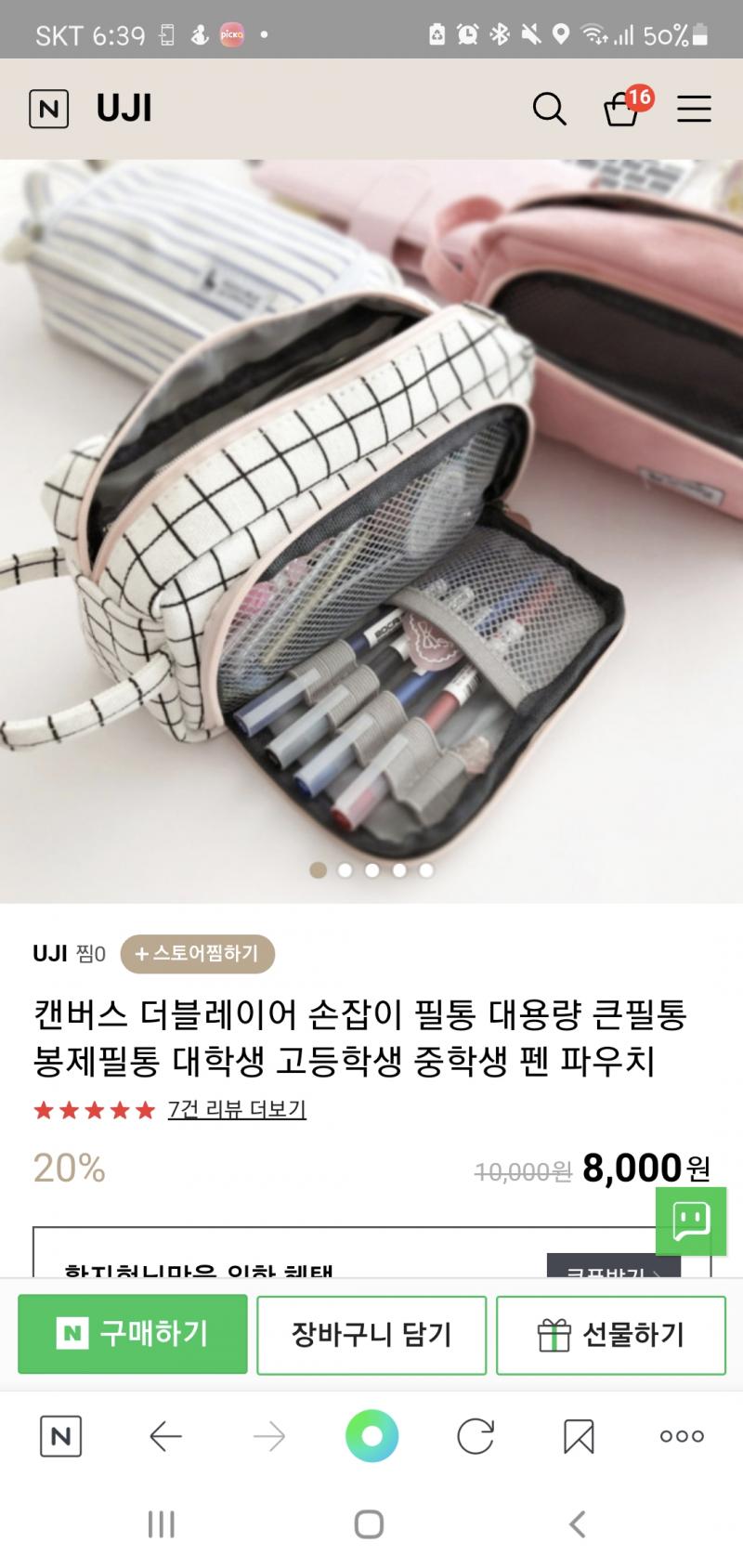 이거 사려고! 지금꺼랑 비슷한데 내꺼 더러워져서...