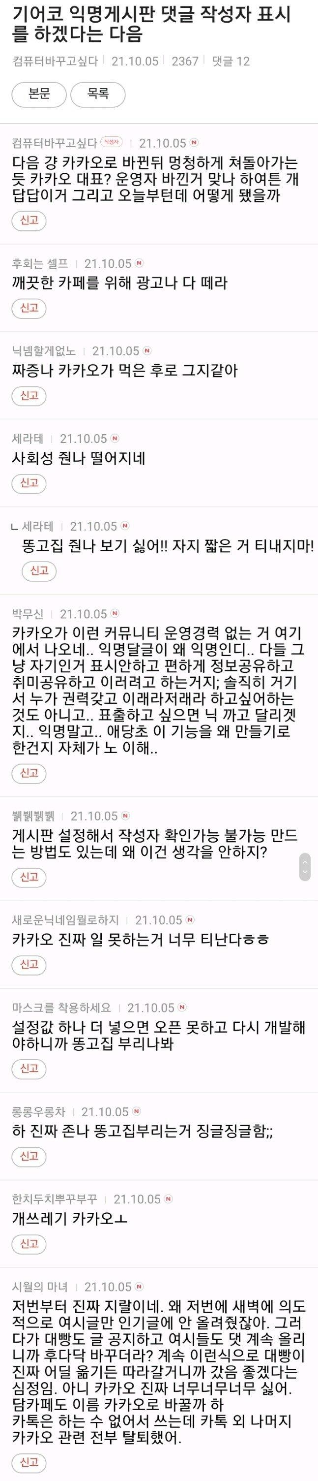 업뎃때문에 망했다며 다음카카오탓 중 애초에 주작을 왜 하냐고!!!!!!!!