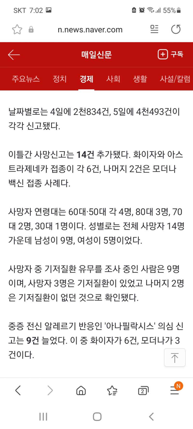 백스 부작용. 찬성 얘기만 할거면 토론은 왜함? 사진부터 보고 반박해라