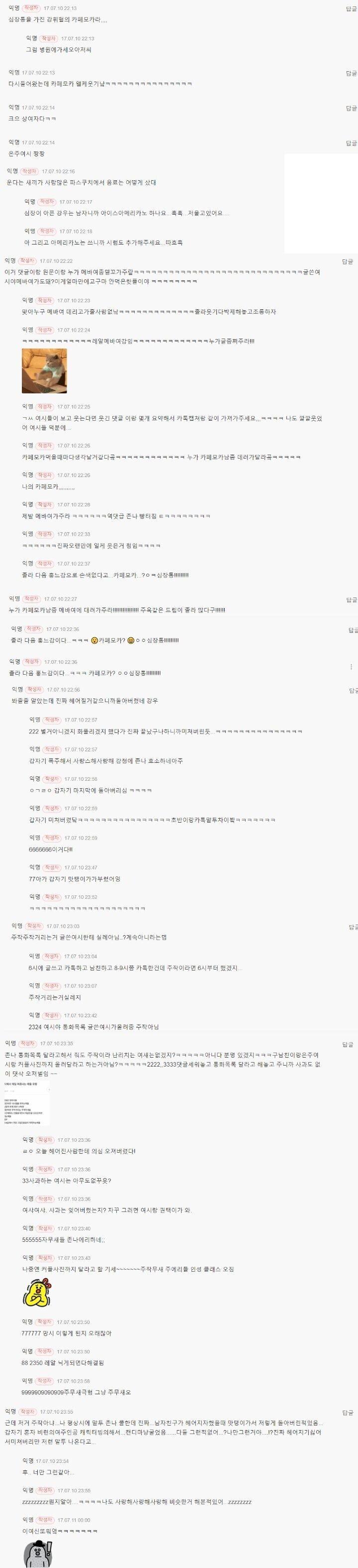 주작이 재밌으면 된다고? 진짜 개소리 ㄴ 핫게한번 가려고 진짜 개똥싸는 댓글써서 주작하는것도 재밌음? 물론 웃기려고 주작하는거 어느정도 용인할
