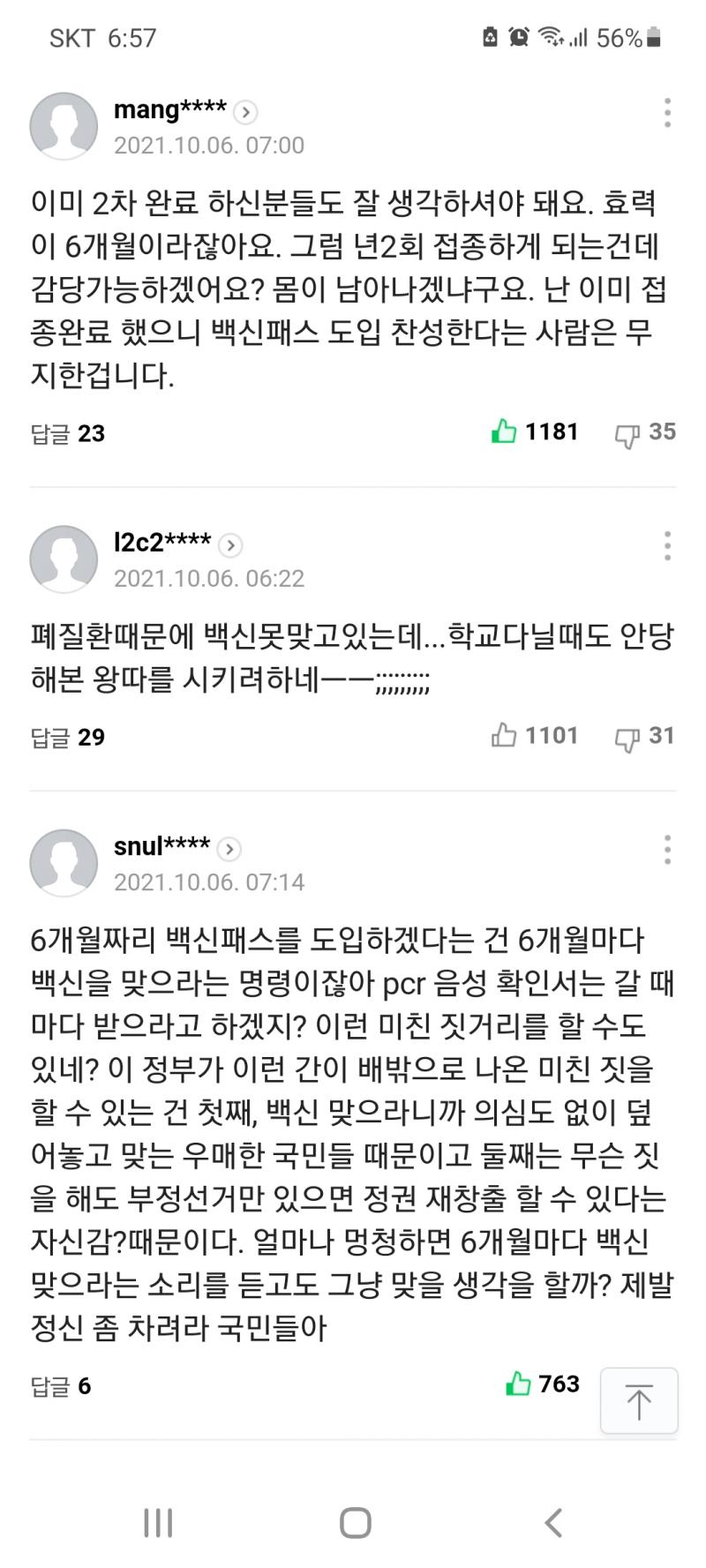 국가가 너희들을 위해 일한다는 착각에서 벗어나라