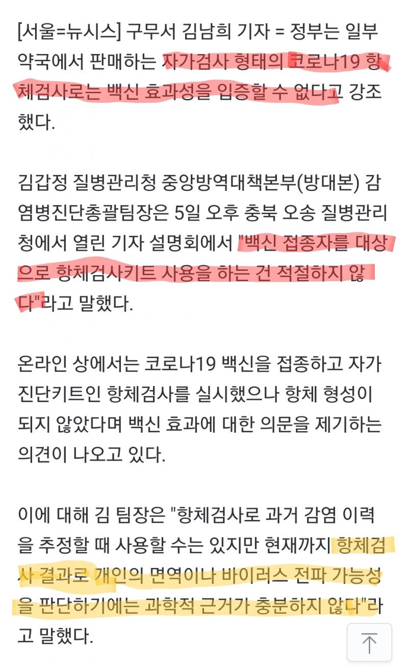 백ㅅ 접종해도 항체검사 X. 백신 무조건 맞아야한다?