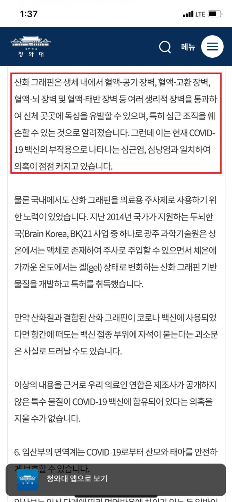 의료인 연합. 산화그래핀