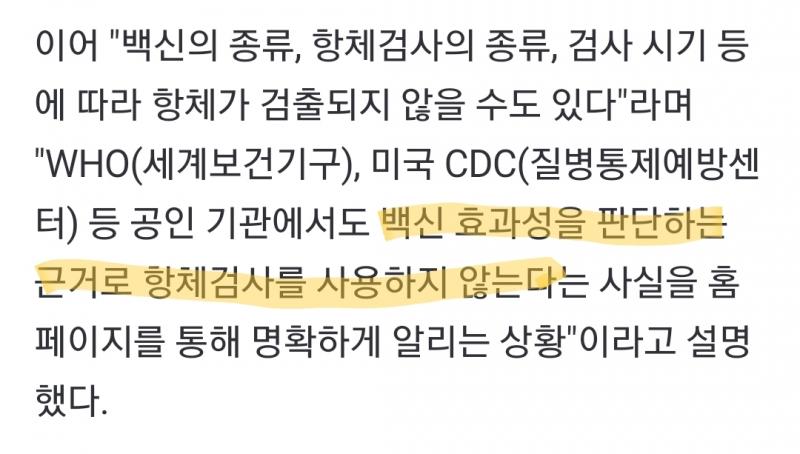 백ㅅ 접종해도 항체검사 X. 백신 무조건 맞아야한다?