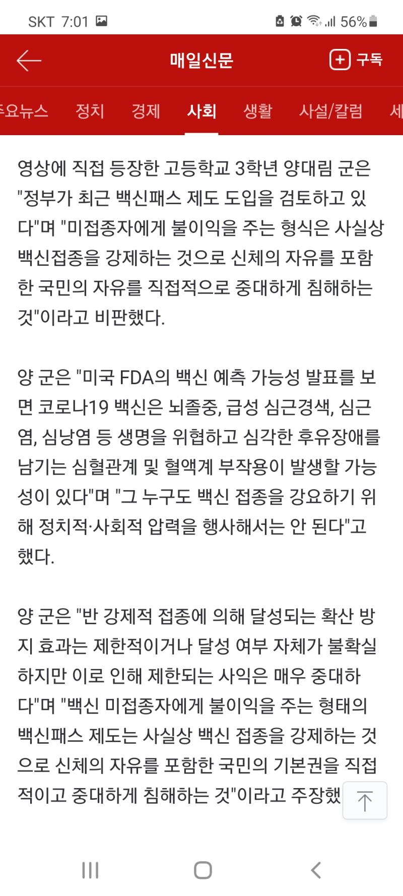 백신패스 반대