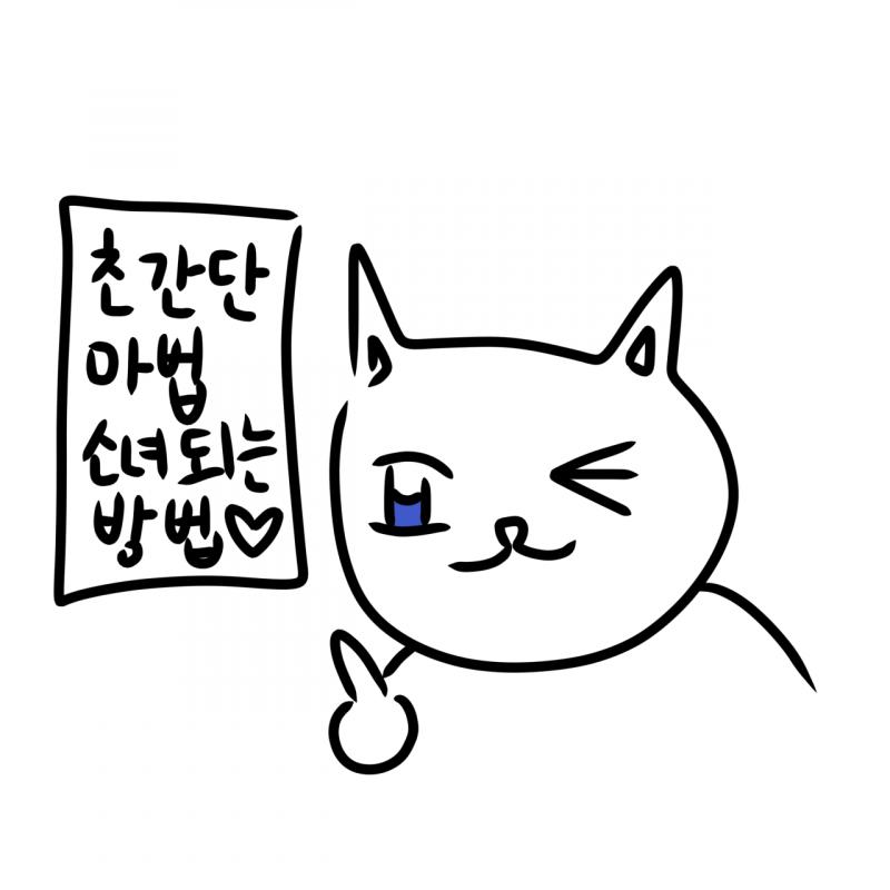 뺨을 때려보았으나 먹히지 않은 것 같다. 도망가보려 했지만 ???의 위압감으로 인해 발걸음이 떼지지 않는다. 그때 고양이가 등장했다! “이대로