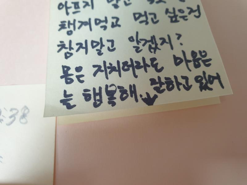 몇 주 전에 집에서 택배 보내준 것들 사이로 엄마가 메모 적어줬는데 그땐 보기 쑥쓰러워서 대충 훑고 다이어리에 끼워둔 거 오늘 다시 꺼내봤는데 