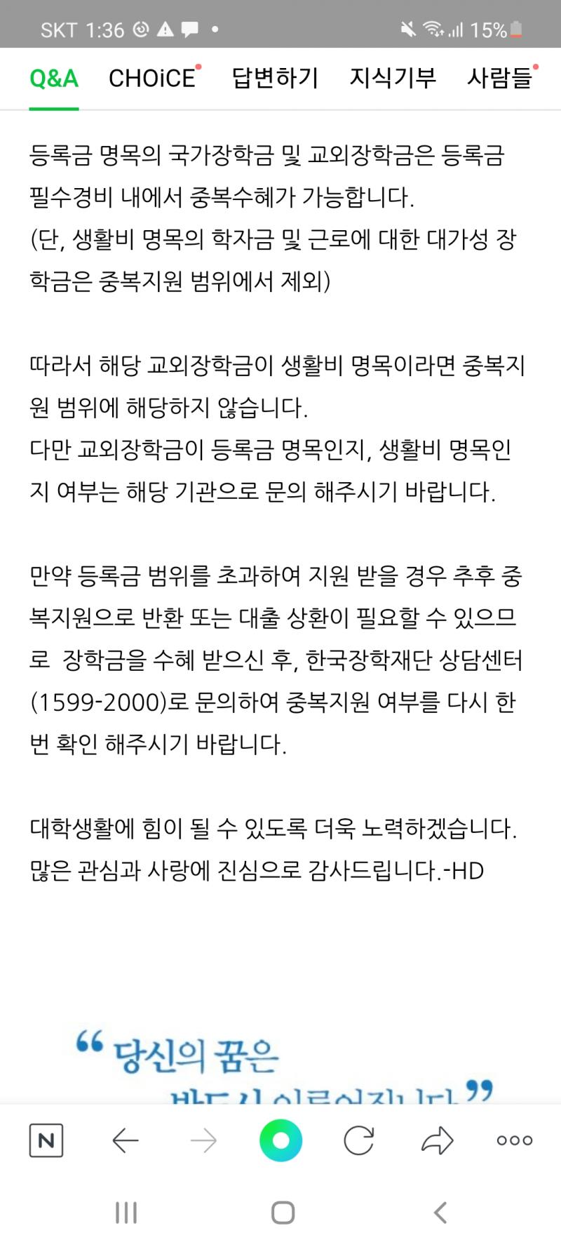 그리고 교외는 학비 장학금이면 등록금 범위를 넘어서 중복으로 못 받는다는데 아마 학비일텐데 ㅜㅜㅜ 하 이게 말이 바뀌고 그러니까 정확하게 알 수