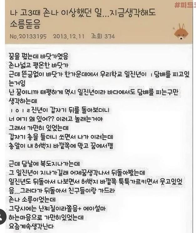 너무 궁금해서 그런데 이 사진 썰이 귀신이나 그런거의 소행인지 판별해줄 수 있을까..! 두번째는 우연인지 아니면 귀신이 감동을 받아서 그런건지.