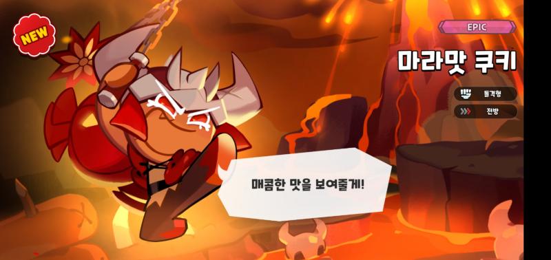 일단 마라맛 컴온 ~~~
