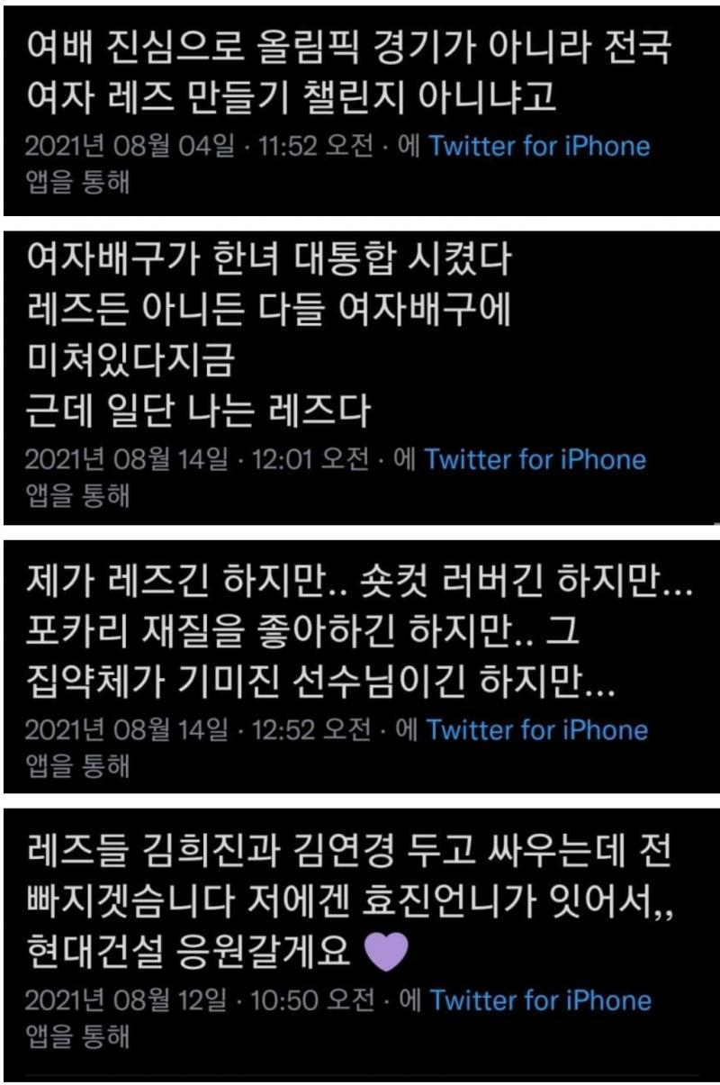 트짹 패션레즈들 저번 도쿄올림픽 기간에 여자 배구선수들 상대로 유사연애 망상질 레즈타령 오지게 하던거 가관이더라 서로 사이좋은 선수들 상대로 둘