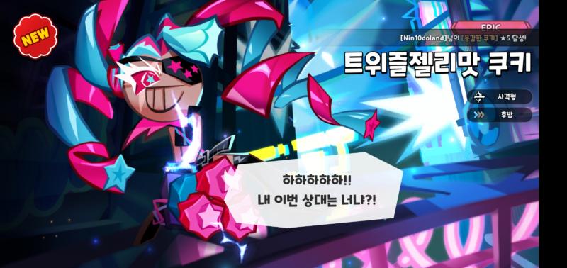 트위즐젤리 얻음ㅎㅎ