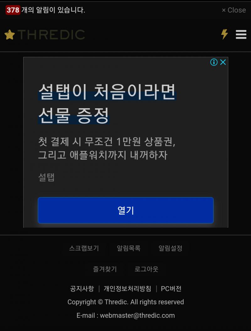 이제 스레딕도 광고 유튜브식으로 받니?