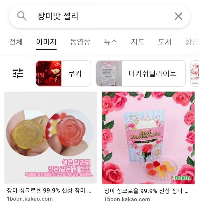 >>431 색깔은 달라졌어도 맛은 그대로! 오늘도 저희 세븐일레븐을 이용해주셔서 감사합니다 (아 근데 나 한글 잘못 읽었다 장미랑 맛이 똑같다는