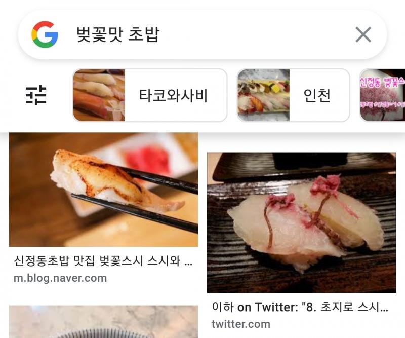 >>438 벚꽃이 주 재료인 건 없지만 도미벚꽃초밥은 있더라(오른쪽사진)