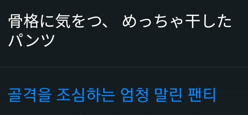 >>4 찾아보니까 일본어네! 골격을 조심한 팬티..라네