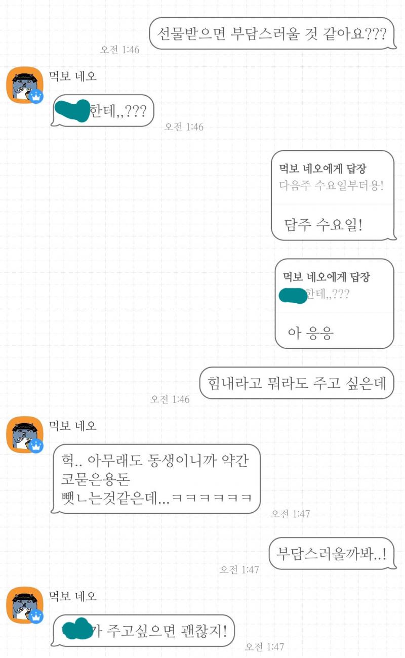 언니가 그런 사람은 아닐 것 같아.. ㅇㅇ 아니겠지 밑에 사진은 대화내용