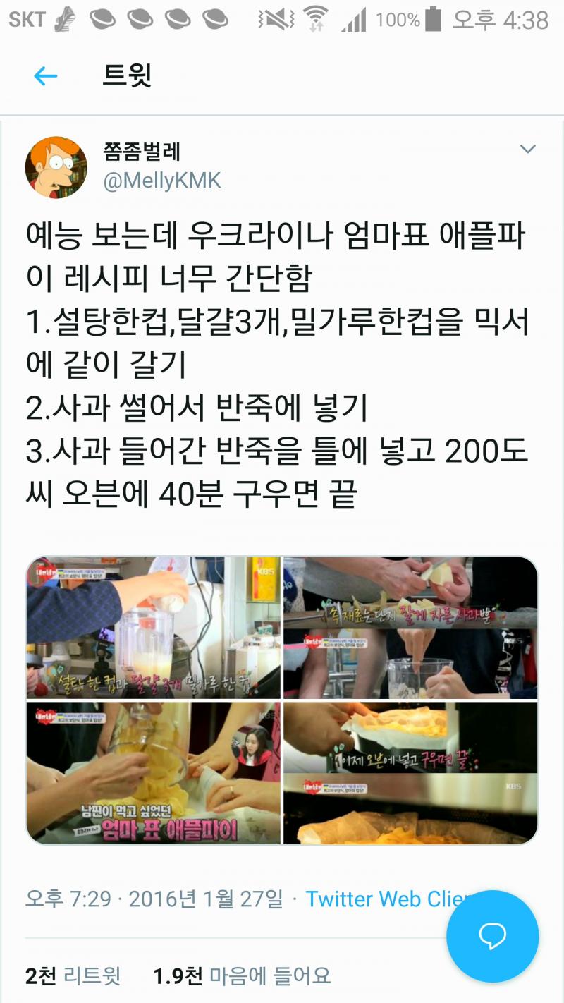 이것도 애플파이이긴 한데 방식이 독특해서 올려봐 그리고 베이킹이라긴 그렇지만 구운 사과나 탕후루도 괜찮지 않을까?