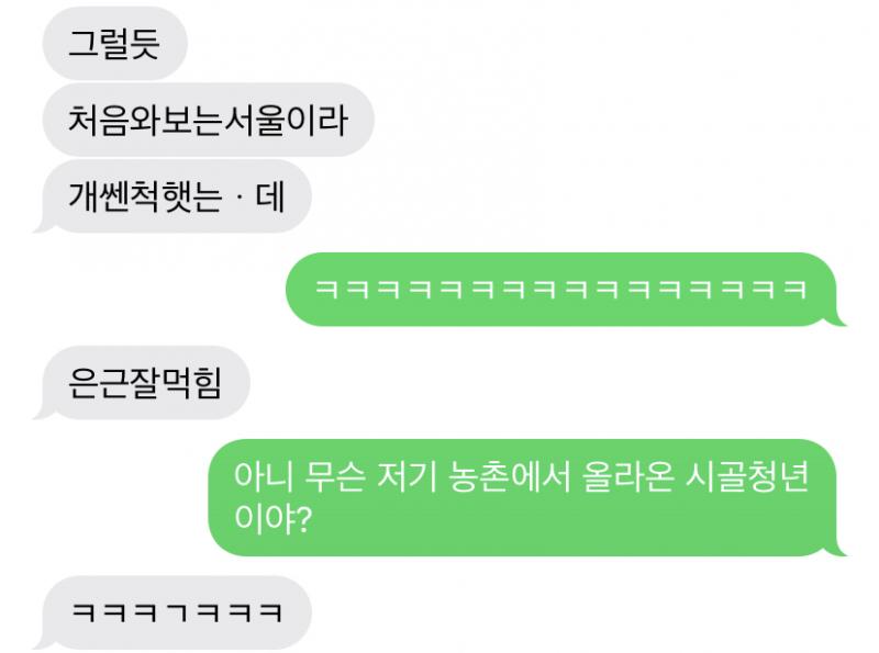 이정도 정보는 까도 되겠지... 난 서울 살고 짝남은 서울 아닌 수도권 사는데 저렇게 말함ㅋㅋㅋㅋㅋㅋㅋㅋㅋㅋ
