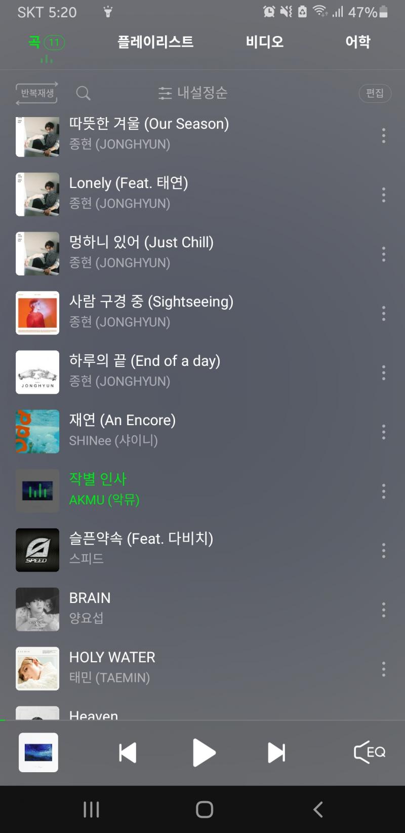 살짝씩 바뀌는 플레이리스트. 게임 조금 하다가 음악 들으면서 자야겠다. 7시 전엔 자야지. 다들 좋은 꿈 꾸라고 하기엔 곧 아침이니까 오늘 하루