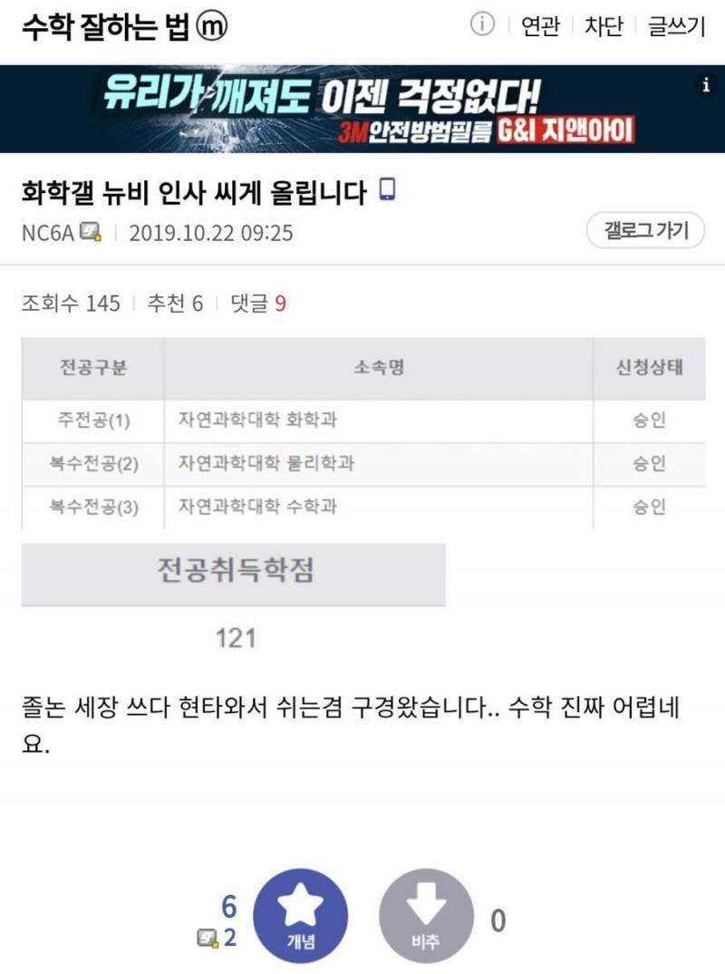 예전에 디시에 화학+물리+수학 수강 인증을 올린 학생이 있었는데 그런걸 보면 죽을 맛이긴 해도 불가능하진 않은듯 짤도 찾아왔어