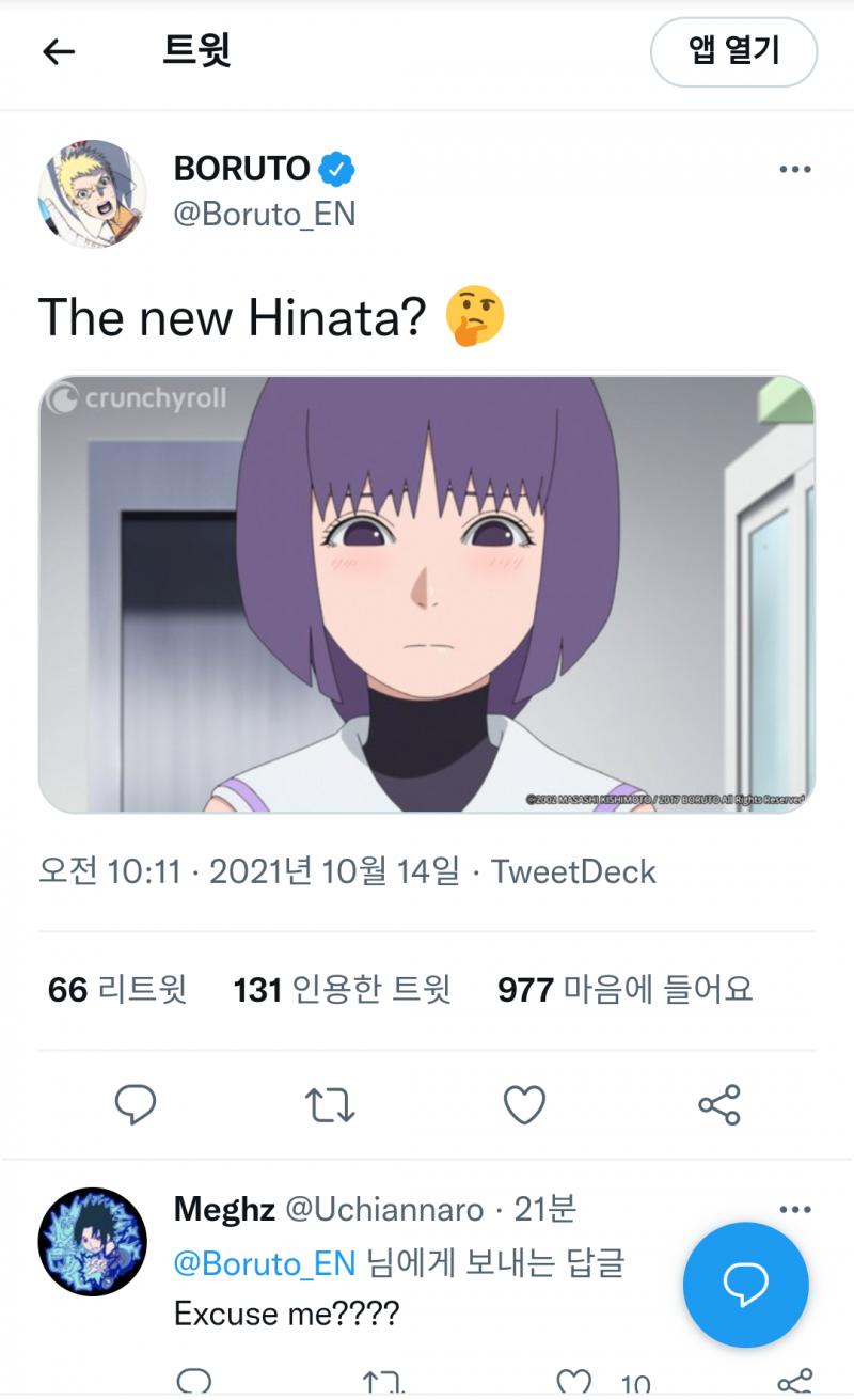 시발 이게 뭐임??? 공식 트위터에 올라온 내용인데 어디서 감히 히나타를