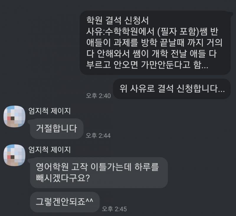 학원 결석 신청서