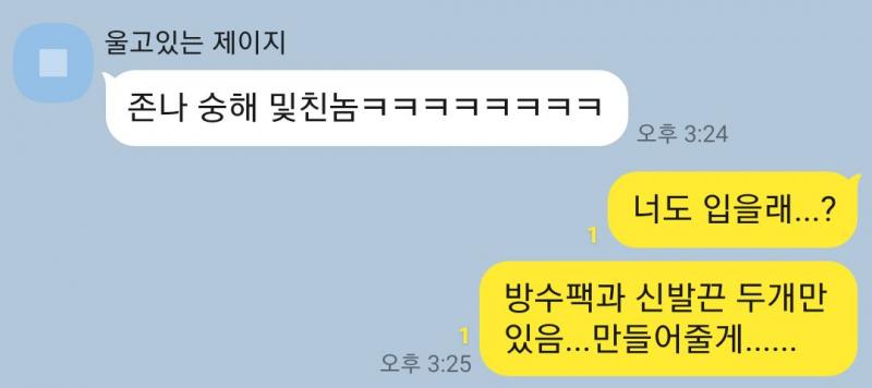 사진을 보내니 친구가 숭하다 했다 아찔하다는 칭찬을 돌려서 한 거겠지....부끄럼쟁이같으니 저 뒤로 답장이 없는 것도 같은 맥락일지도 모른다