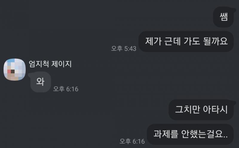 그치만 아타시 과제를 안했는걸요