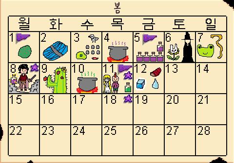 일어나 달력을 보았다. 오늘은 봄의 13일 토요일이다. 오늘은 발톱산의 마녀님와 OZ의 마법사에게 의뢰 받은 마법물약 에볼크라텐을 만들 날이다.