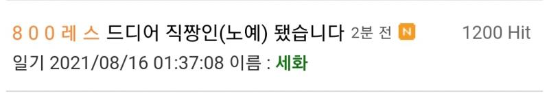 800레스 1200힛 12따봉 여러분의 많은 관심 감사합니다
