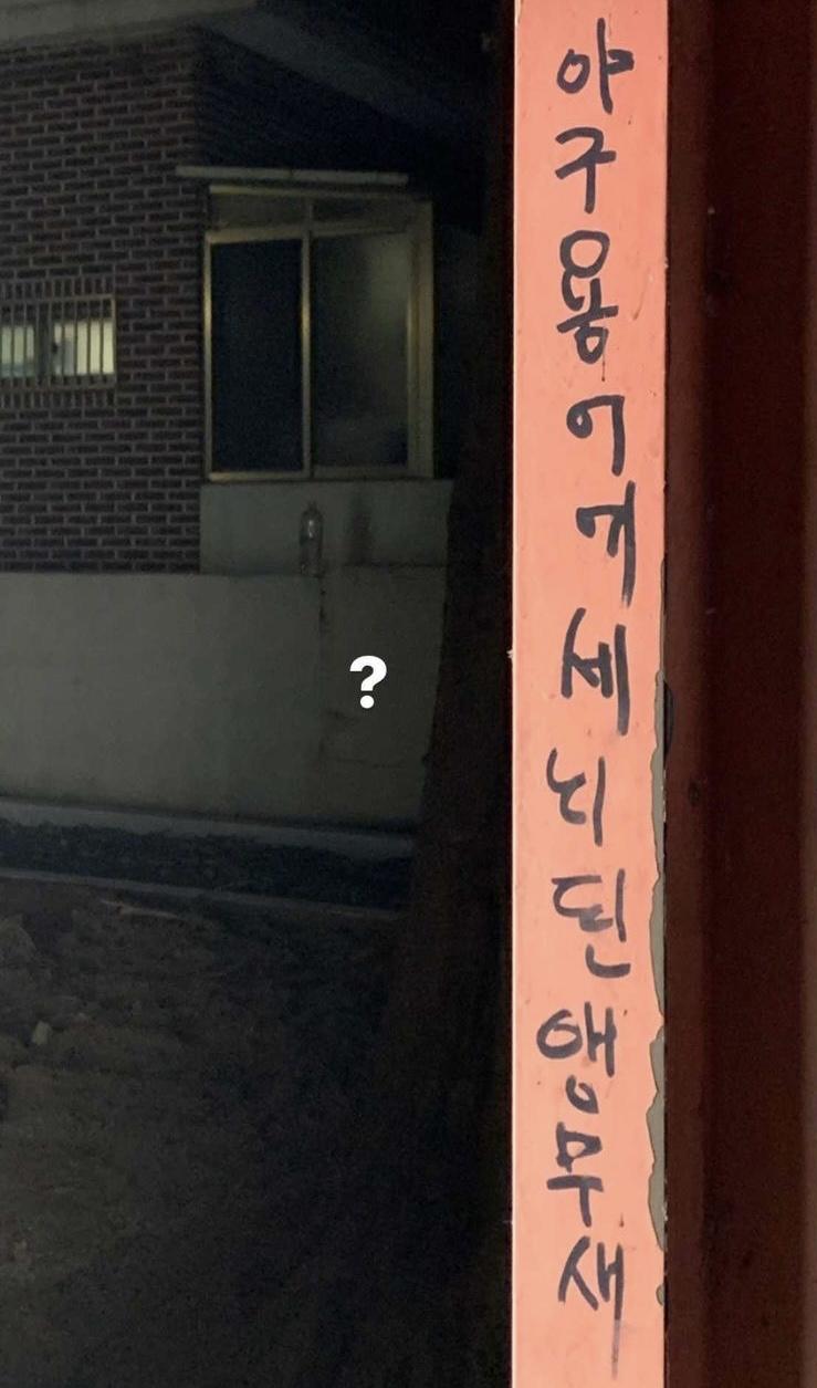 다른 곳은 좀 지워진 곳도 있는데 이 정류장이 제일 선명하게 적혀있더라고