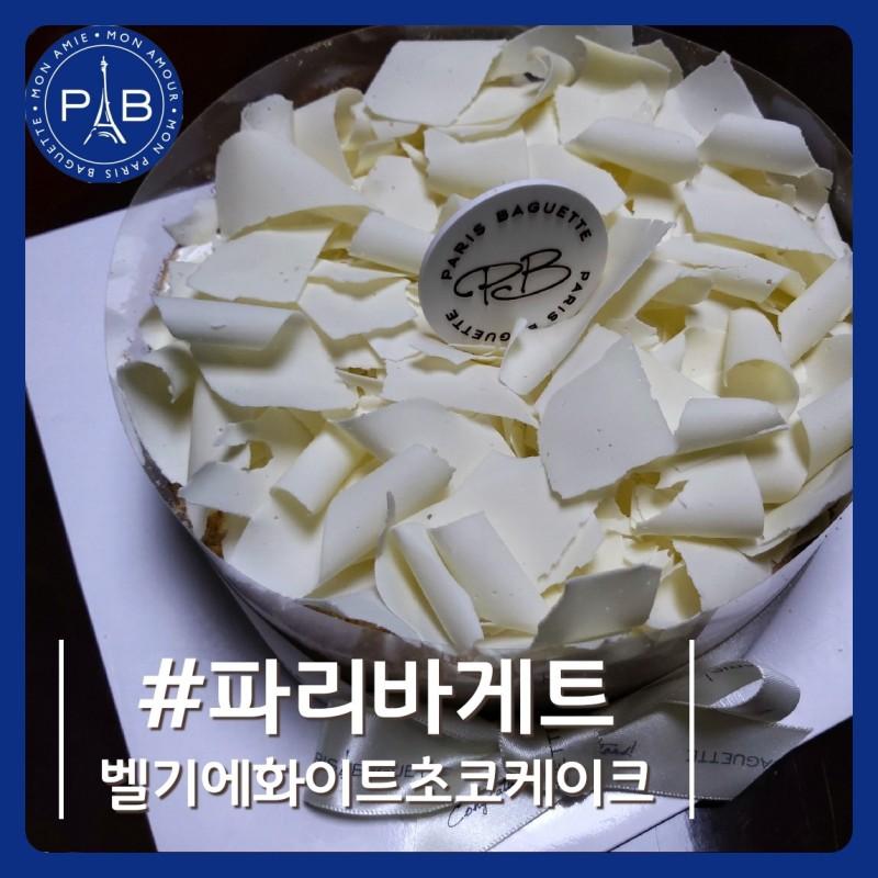 벨기에화이트초코쇼콜라&벨기에초코밀크쇼콜라 진열된 십수개의 케이크 중에서 꼭 저 둘만 먹어