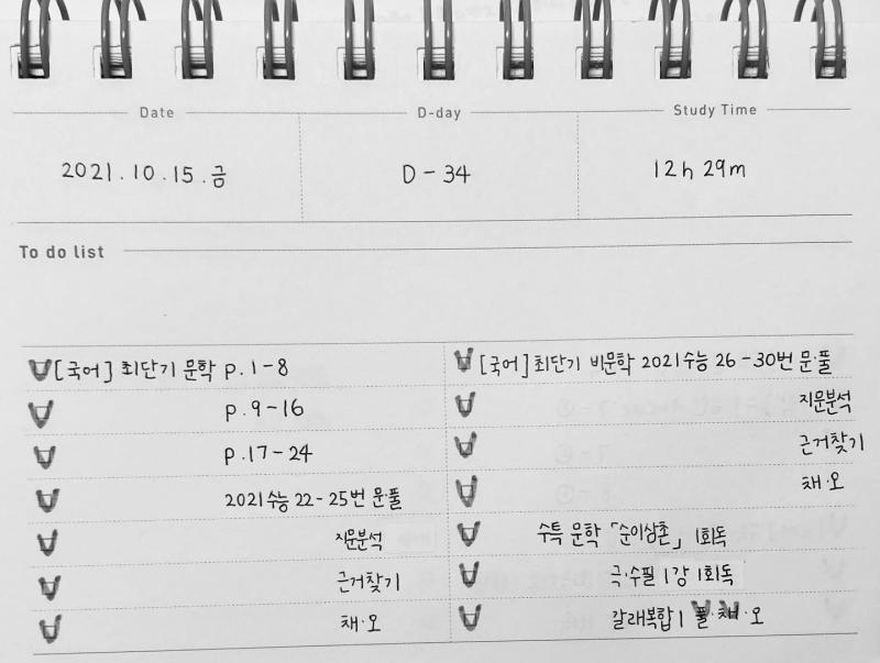 어차피 수특으로 문제가 나오고 내신도 챙기긴해야될 것 같아서 어제 국어를 좀 많이 했다
