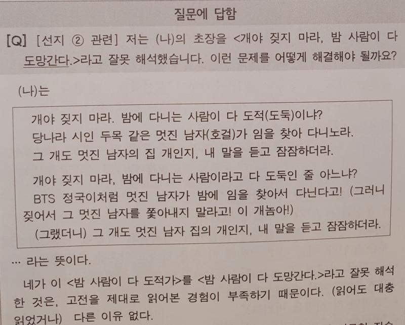 국어 풀다가 해설보고 혼자 낄낄대는 중ㅋㅋㅋㅋ 아니 방탄이 여기에 왜 나왘ㅋㅋㅋㅋㅋㅋ