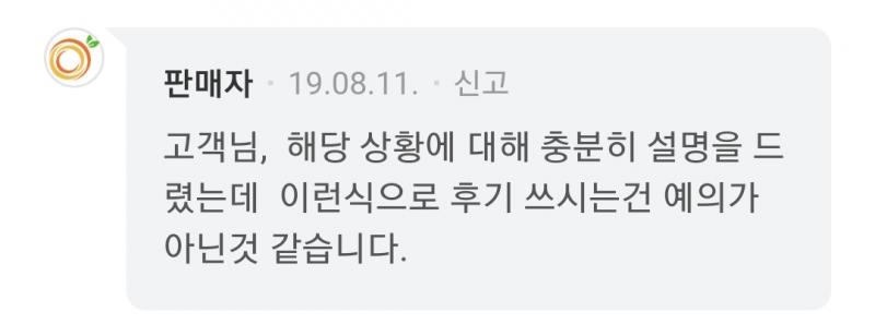 진심 무슨 다 핑계핑계핑계핑계 전부 다 구매자 탓임 ㄹㅇㅋㅋ 말뽄새 무슨 일이냐고 진짜...
