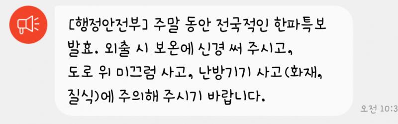 벌써 한파 특보요?!?!?