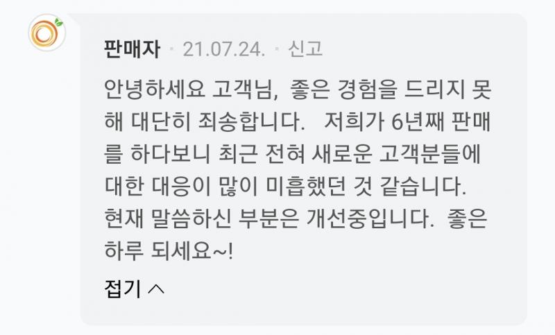 진심 무슨 다 핑계핑계핑계핑계 전부 다 구매자 탓임 ㄹㅇㅋㅋ 말뽄새 무슨 일이냐고 진짜...