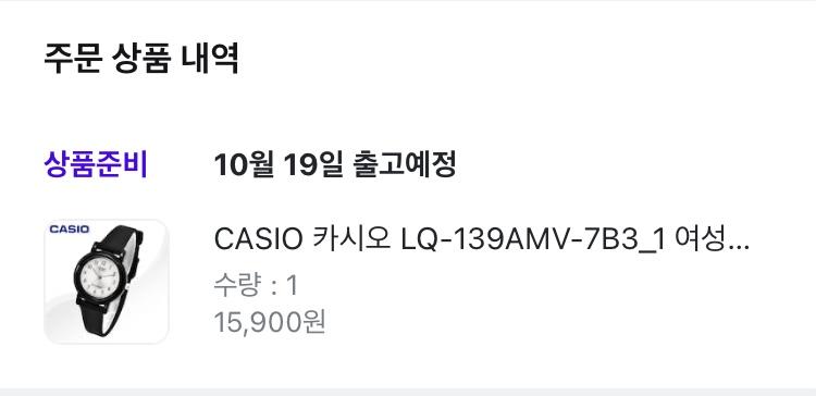 카시오 시계! 수능 때 찰 시계가 필요해서 하나 장만했다 미노이가 자주 차는 시계라고 해서 홀린 듯 구매.. 작다는 후기가 있어서 살짝 걱정되긴